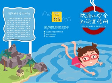 预防溺水知识宣传册
