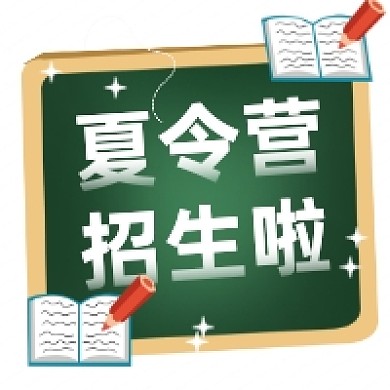 夏令营招生简约插画公众号次图