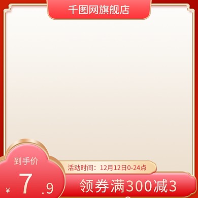 金红色渐变质感国潮国风电商主图框架模板