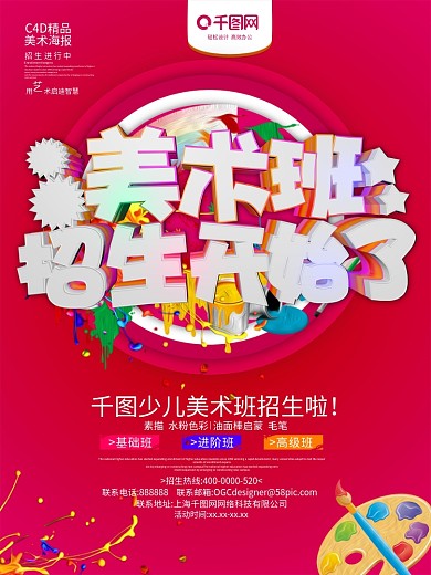 红色少儿培训班美术班招生开始了海报