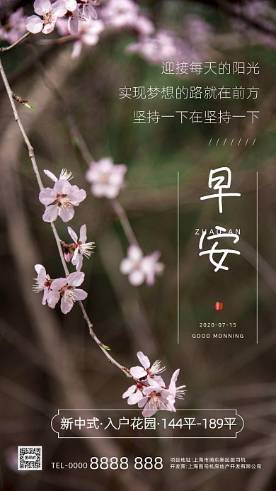 早安早上好日签手机海报