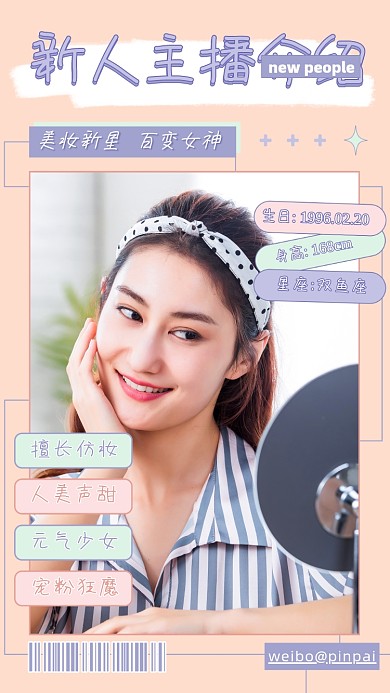 自我介绍个美妆女性主播摄影图海报