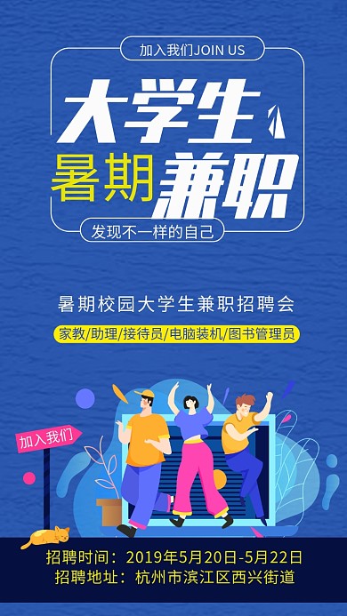 蓝色卡通招聘大学生兼职手机海报