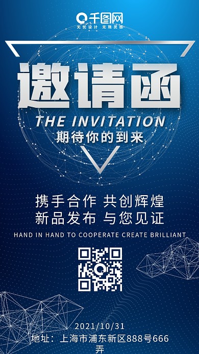 邀请函蓝色科技微博微信公众号app海报