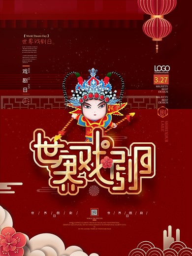 世界戏剧日节日宣传海报