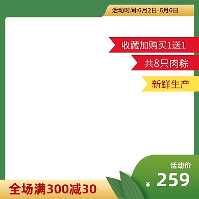 绿色端午节食品粽子促销电商主图