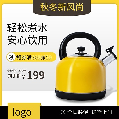 黄色系简约风家电电器秋冬新风尚主图