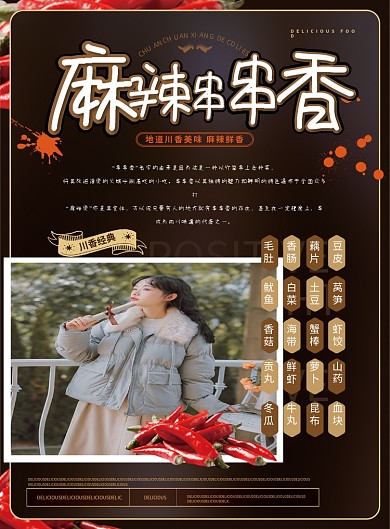简约风麻辣串串香菜单
