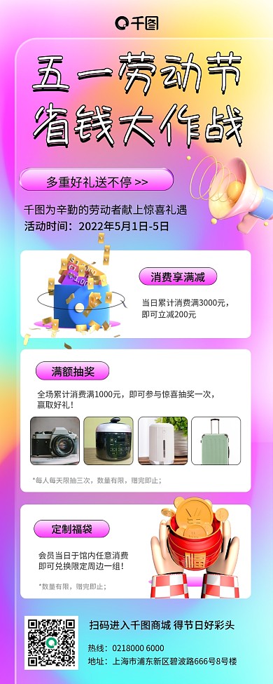 五一黄金周活动营销活动流体渐变长图海报