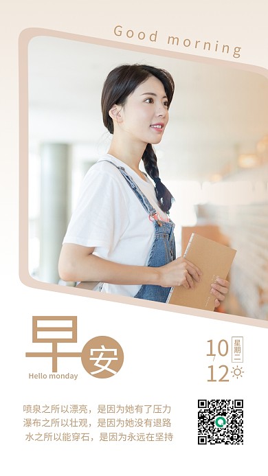 早安你好学习正能量日签小清新女孩心语心情