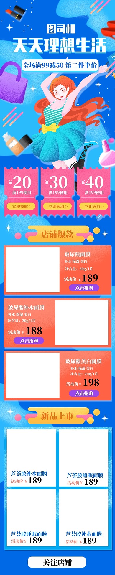 蓝色暑期大放价酷夏清仓电商促销手机首页