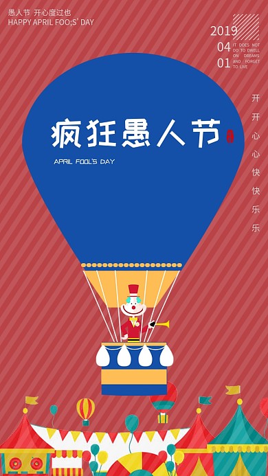 疯狂愚人节海报