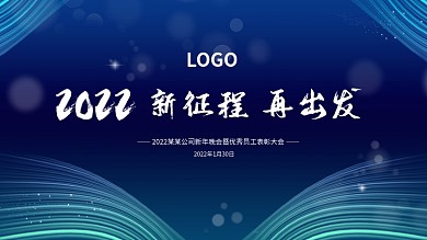 2021年会背景板（蓝色科技）