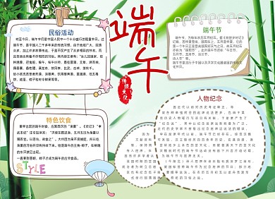 学生端午节电子手抄报小报