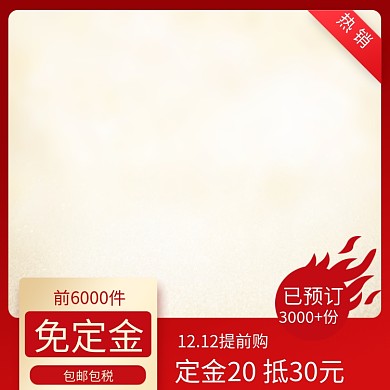 大促主图直通车图聚划算活动图促销红小家电