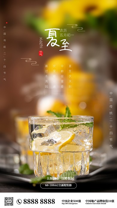清新简约夏至柠檬水饮料海报
