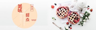 美味甜点美食新品发布淘宝banner