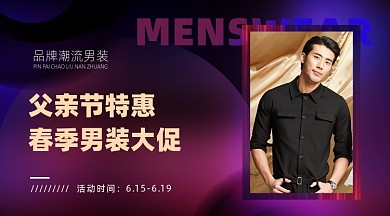 父亲节男装大促营销新媒体广告banner