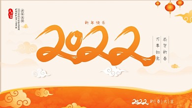 原创2022字体设计新年展板