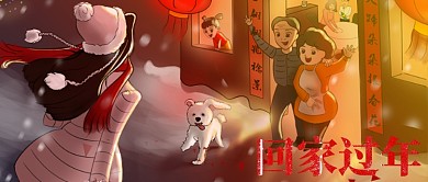 回家过年插画公众号首图