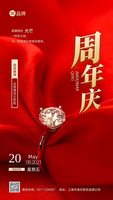 周年庆珠宝店活动营销推广摄影图海报