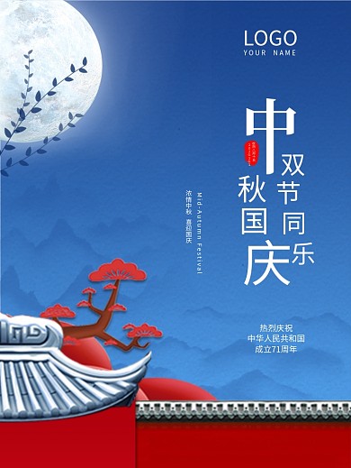 双节同庆蓝色简约中秋国庆中秋节国庆节海报