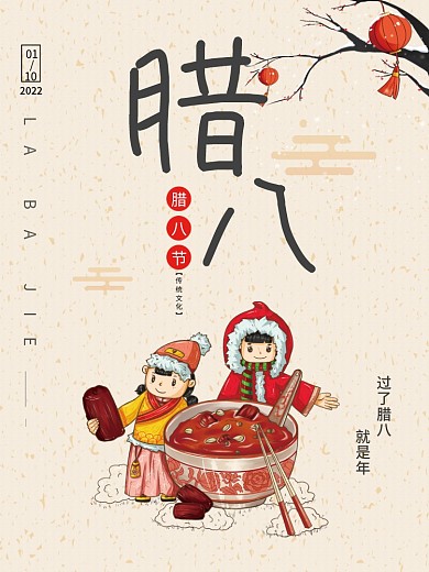 腊八节简约节日海报腊月习俗插画海报
