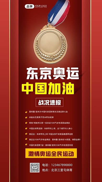 东京奥运会宣传摄影图海报