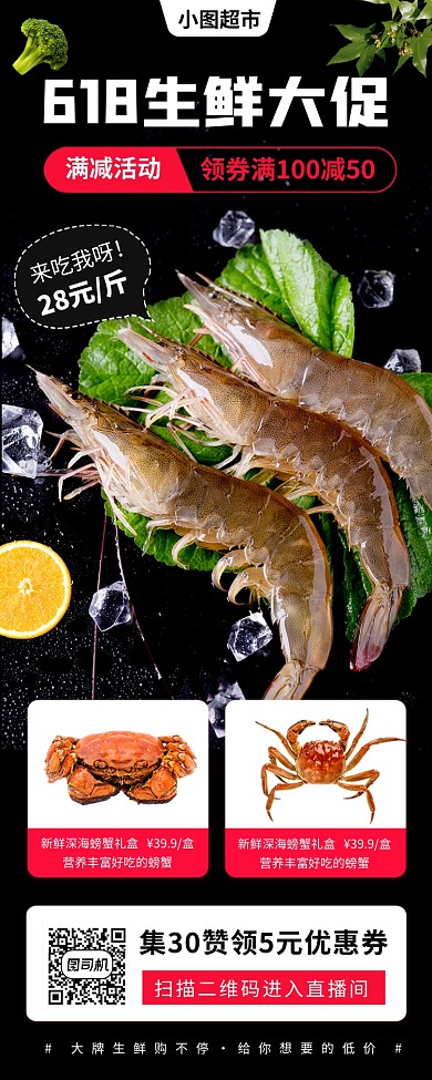618生鲜促销手机海报