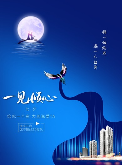 蓝色大气一见倾心房地产海报