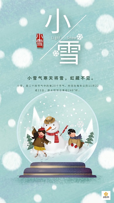 小雪水晶八音盒绿色节气海报