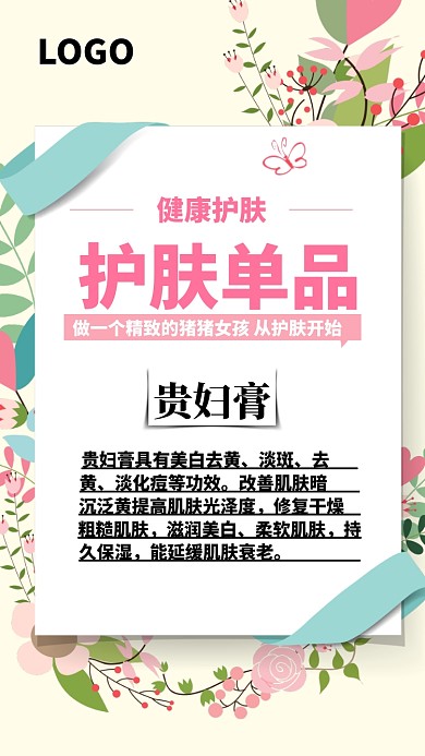 健康护肤单品海报