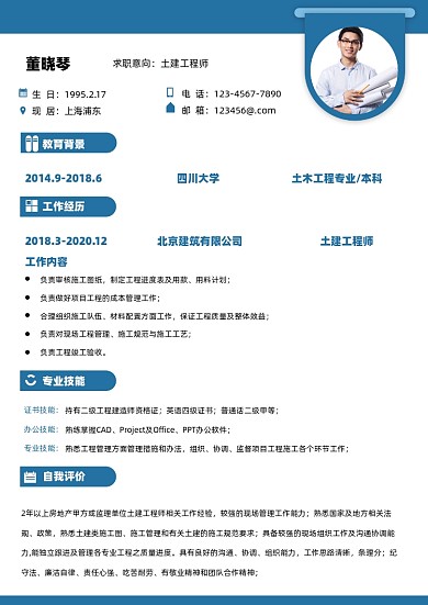 简约建筑师个人简历