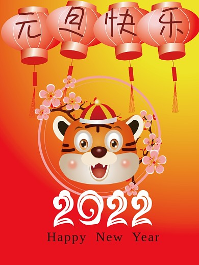 新年快乐2022新年虎年CMYK矢量高清