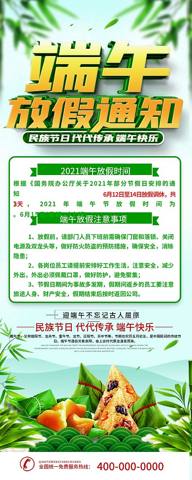 端午节放假通知x展架易拉宝