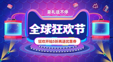 618狂欢节促销炫彩大气手机横图