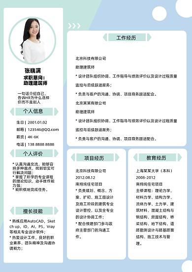 商务简约商务风格个人简历