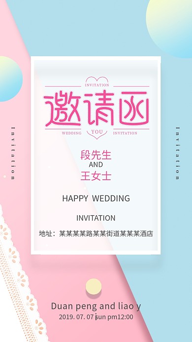 婚礼请帖邀请函