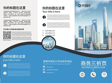 蓝色大气几何商务折页宣传单