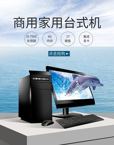 数码电器台式电脑海豚蓝色灰色简约电商banner