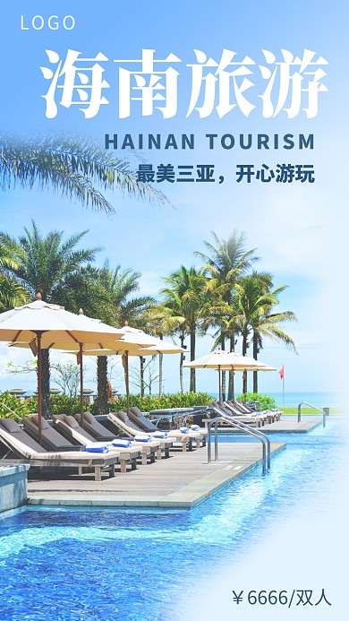 清新插画海南旅游手机海报