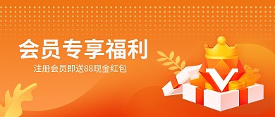 注册会员享福利微信公众号素材图片