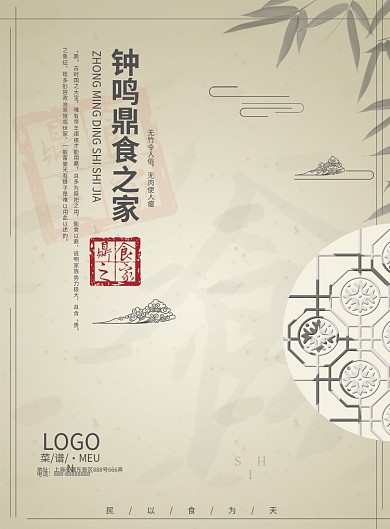 简约古风菜单宣传单