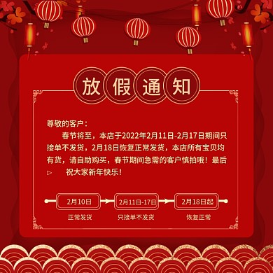 2022春节放假通知快递通知电商新年