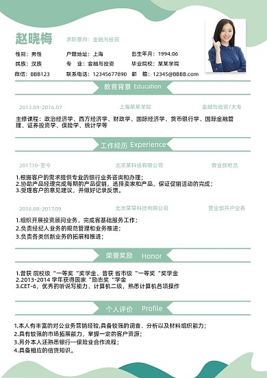 商务简约商务风格个人简历