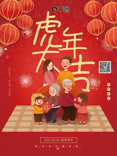 红色喜庆卡通虎年大吉虎年节日海报阖家欢乐