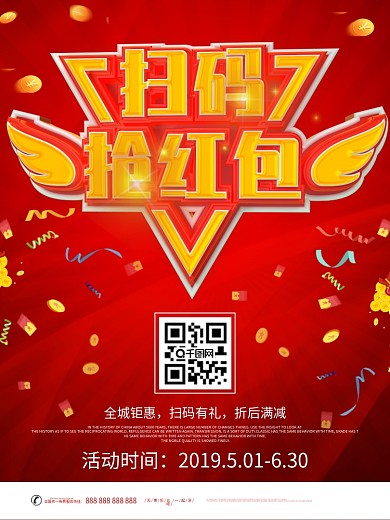 创意C4D大气扫码抢红包促销海报