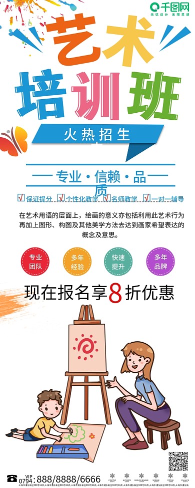 卡通创意艺术培训班招生展架