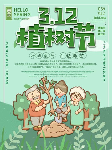 创意绿色清新植树节家人春天插画风海报