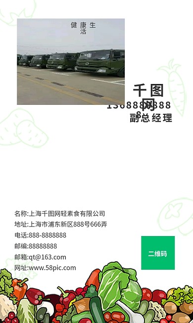 轻素食名片蔬菜名片绿色名片